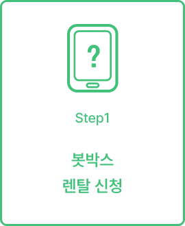 렌탈 신청